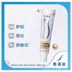 SENSODYNE 舒适达 多效护理牙膏35g*1