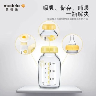 medela 美德乐 玻璃储奶瓶150ml可直连吸奶器2个装