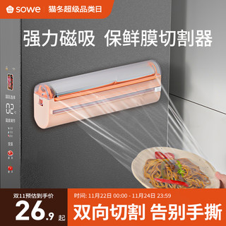 SOWE 素味 磁吸保鲜膜切割器冰箱神器厨房家用锡纸切割机保鲜膜套收纳盒