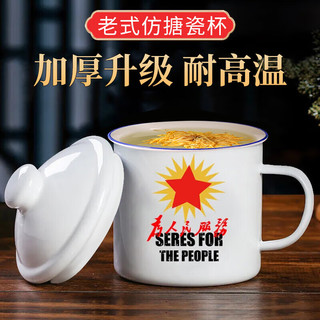 BAIJIE 拜杰 仿搪瓷杯陶瓷杯怀旧水杯马克杯带盖创意茶缸400ML