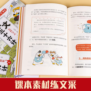 小学作文三十六计（共5册）小拆解课本漫画作文人事景物想象趣味图解写作技巧方法优美句段素材范文大全