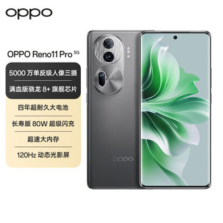 OPPO Reno11 Pro 12GB+256GB 曜石黑 5000万单反级人像三摄 骁龙8+ 80W闪充 5G手机【一年延保套装】