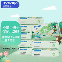 袋鼠医生 DOCTOR.ROO 袋鼠医生 迷你湿巾小包装 8包*5提（8片/包）