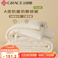 洁丽雅（Grace）A类抗菌面料 纤维冬被 8斤 2.2*2.4M 米白
