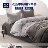 HLA 海澜之家 牛奶绒四件套加绒渐变风床上床单被套枕标准四件套：被套200*230cm