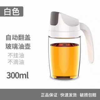 好管家 油壶 自动开合-300ml