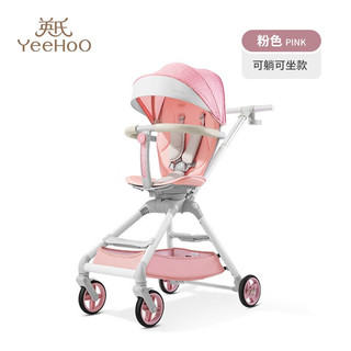 YeeHoO 英氏 旋转可坐可躺轻便折叠婴儿手推车高景观溜娃车遛娃神器360° 公主粉