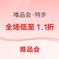 唯品会·特步感恩特卖日，24日20点开售，全场低至1.1折~