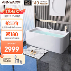 ANNWA 安华 浴缸家用成人一体式亚克力普通浴缸1.6米右裙边 详情可咨客服