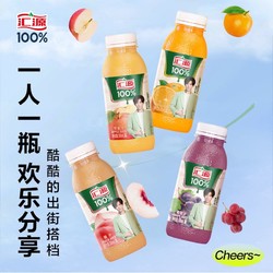 汇源 100%果汁  300ml*8瓶  混合口味装（3-4个口味）橙汁葡萄桃苹果汁
