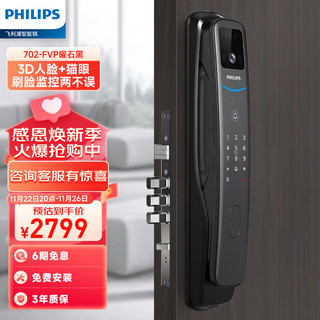 PHILIPS 飞利浦 智能锁702指纹锁 智能门锁 702FVP-曜石黑（人脸+大屏猫眼）