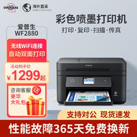 爱普生（EPSON） WF4820无线彩色打印机一体机自动双面家用照片 WF2880【无线四合一+自动双面打印】 标配【机器自带墨盒1套】