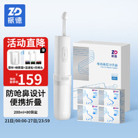 ZHENDE 振德 68.9买的 振德 电动冲鼻器 200ml,首购减30,