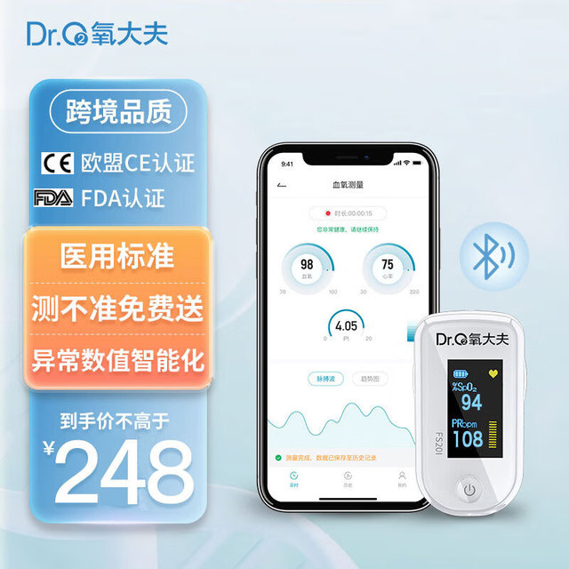 氧大夫 Dr.o2）FS20I蓝牙款血氧仪指夹式检测仪测心率脉搏检测仪血氧饱和度监测仪 OLED高清显示