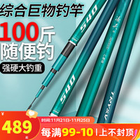 创威 CHUANGWEI鱼竿凌天二代巨物版28调超硬大物杆碳素青鲟钓鱼竿综合手竿钓竿 凌天二代巨物版 7.2米