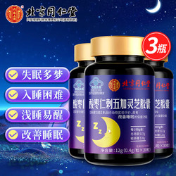 Tongrentang Chinese Medicine 同仁堂 酸枣仁刺五加灵芝胶囊 30粒/瓶