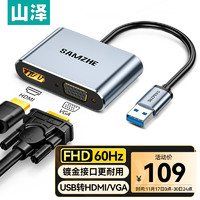SAMZHE 山泽 USB3.0转HDMI/VGA转换器转接头线扩展坞 UHG2021