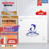 澳柯玛（AUCMA）160升家用商用冰柜大冷冻小冷藏双温双箱两用冷柜节能卧式小冰箱冷藏全铜管 BCD-160CFT