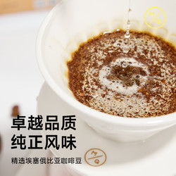 MQ COFFEE 明谦 埃塞俄比亚原生种瑰夏G1200g*1袋手冲黑咖啡豆粉现磨新鲜烘焙
