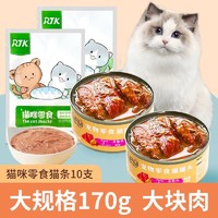 RTK 猫罐头猫零食增肥营养发腮湿粮补水浓汤170g*2罐