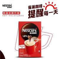 Nestlé 雀巢 咖啡 1+2原味速溶三合一 醇品20包*3盒（小红杯+试用两条）