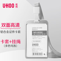 UHOO 优和 工作牌工牌铝合金双面证件卡套 竖式 1个卡套+1根挂绳 员工金属胸牌厂牌工作证 银色 6038