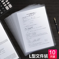 shenglikuai 盛利快 10只A4透明L型文件套夾單片兩頁式文件袋票據收納文件快遞袋 資料冊試卷分類夾YC