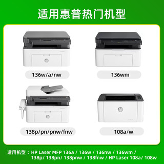 玖六零 适用惠普136w硒鼓hp110A 108a/w打印机M136a/nw/wm 138墨盒