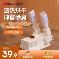 CHIGO 志高 烘鞋器干鞋器家用除臭杀菌烤鞋暖鞋烘干机哄鞋子宿舍