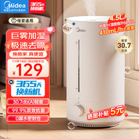 Midea 美的 加湿器卧室婴儿大容量办公桌面家用