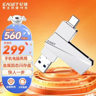 EAGET 忆捷 512GB USB3.2 Gen2 Type-C双接口 SU60高速固态U盘大容量读速560MB/s手机电脑两用办公优盘移动