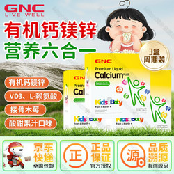 GNC 健安喜 儿童每日营养包液体钙镁锌补铁叶黄素dha宝宝婴幼复合维生素D3「3盒装」30袋