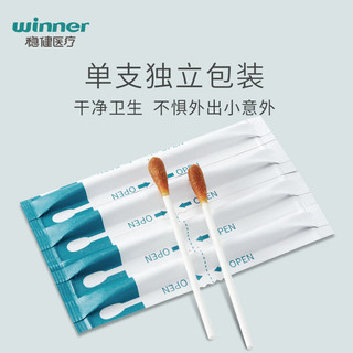 winner 稳健医疗 稳健（Winner）医用碘伏消毒液棉签棉棒20支/袋 家用常备出行便携成人婴儿皮肤肚脐温和清洁消毒护理