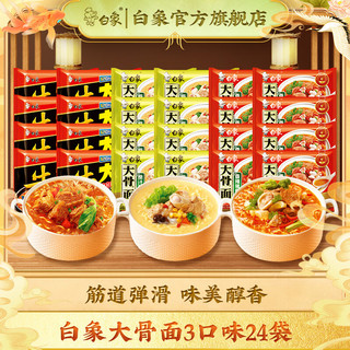 BAIXIANG 白象 方便面3口味24袋（香辣+原汁+红烧）