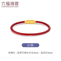 六福珠宝 皮绳手绳配饰路路通转运珠串珠配件 定价 L35E1A03R 玫瑰红3mm皮绳 约16.5cm