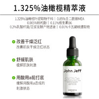 John Jeff 1.325%油橄榄精萃液(痘皮版)祛痘舒缓.