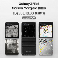 SAMSUNG 三星 Galaxy Z Flip5 Maison Margiela 5G折叠屏手机