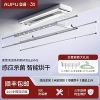 AUPU 奥普 L65M3电动晾衣架升降遥控声控烘干感应杀菌照明阳台