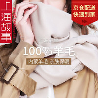 上海故事 纯羊毛围巾女春秋冬季百搭围脖韩版冬天披肩两用秋冬 乳白