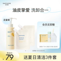 Hapsode 悦芙媞 洁颜蜜2.0氨基酸洁面洗面奶深度清洁洗卸二合一清爽细腻学生男女