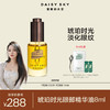 DAISY SKY 雏菊的天空 琥珀时光眼部精华油淡化眼纹精华眼油8ml（有赠品 ）