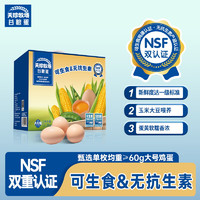 天珍牧场 NSF认证可生食谷物鲜鸡蛋20枚1.2kg无菌无激素无抗生素礼盒装