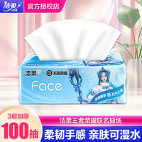 洁柔Face软抽抽纸纸巾面巾纸3层100抽湿水不易破卫生纸纸巾餐巾纸