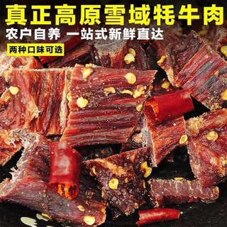 鲜闻果云南牦牛风干牛肉干特产手撕牛肉干五香麻辣休闲零食 牦牛风干牛肉干 每袋250克  2袋五香