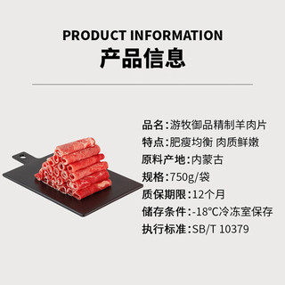 游牧御品 精选羊肉卷 750g*3袋