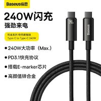 BASEUS 倍思 240w超级快充数据线type-c充电线100w适用于苹果小米华为通用