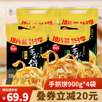 思念 杂粮手抓饼半成品 葱香味原味粗粮儿童方便早餐食品 葱油饼 煎饼 原味手抓饼4袋/40片