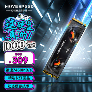MOVE SPEED 移速 512GB SSD固态硬盘 M.2接口PCIe 4.0 x4