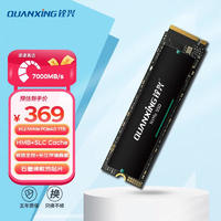 QUANXING 銓興 N700 M.2固態硬盤 1TB PCIe4.0