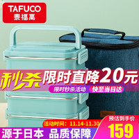 TAFUCO 泰福高 日本保温饭盒多层便当盒便携分格餐盒儿童餐盘大容量 2.9L/四层/天蓝色/包+餐具
